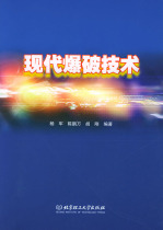 Second-hand Book Modern Blasting Technology Yang Jun Beijing Institute of Technology Press