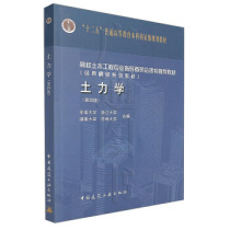 Second-hand Book Soil Mechanics Liu Songyu Fourth Edition China Architecture and Building Press
