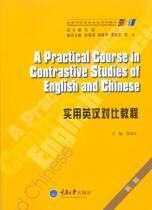 Second-hand Book Practical English-Chinese Comparison Course New Edition Mao Guoan Chongqing University Press