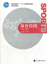 Second hand book Sports Drawing 22 75 Higher Education Press