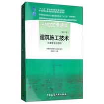 Second hand book construction technology sixth edition Yao Guinying China Architecture Press