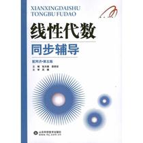 Second hand book linear algebra synchronization of Zhang TindeMian Shandong Science and Technology Publishing House