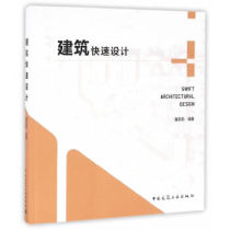 Second-hand Book Architectural Rapid Design Dong Lili China Architecture and Building Press