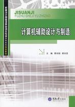 Used Books Computer Aided Design and Manufacturing Cai Changtao Chongqing University Press