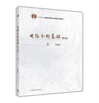 Second-hand book Circuit Analysis Fundamentals Fifth Edition by Li Hansun Higher Education Press