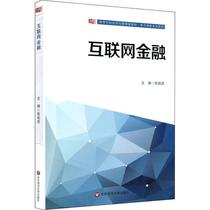 Second hand book Internet Finance Zhang Chenghu East China Normal University Press