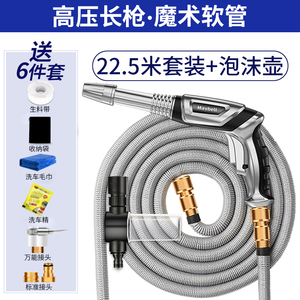 22.5m套餐【注水前7.5m】+送洗车6件套+泡沫壶+水龙头转接头