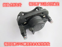 foton Monpike MPXG7G9K1 front sub-pump front wheel brake pliers Brake brake Sub-pump brake pads Brake Pads