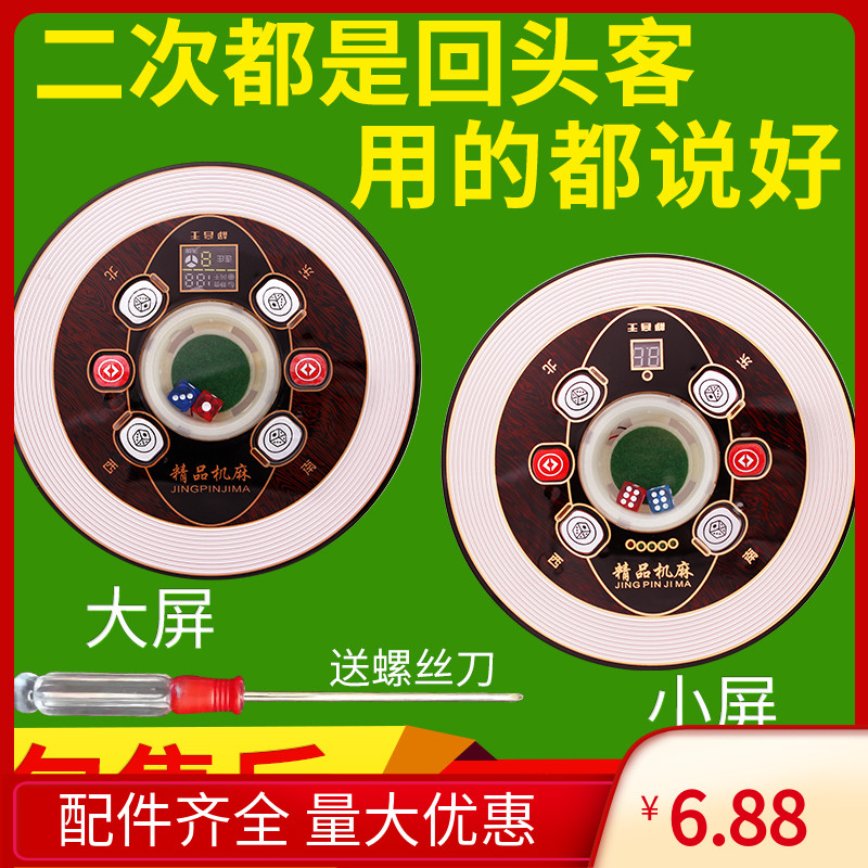 Automatic mahjong machine color control plate Dice operation plate assembly machine Hemp lifting plate Accessories universal