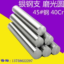 45#round steel Silver steel branch Silver steel branch 40Cr polished round shaft round bar steel cylindrical pin steel round bar custom
