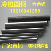 Cold drawn round steel Q235 A3 45#round pin 45 # round bar Fine drawn round solid bar Square steel Flat steel Hexagonal steel