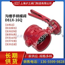 Shanghai Shanghai Gong valve groove handle butterfly valve D81X-16Q clamp connection fire valve DN65 100 150