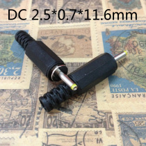 DC Power Welding Plug 2 5mm * 7mm 0 of power adapter head DC 2 5X0 7 Welding 11 6mm