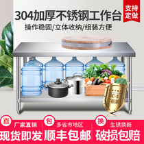 304 thickened stainless steel workbench Hotel kitchen special operating table Chopping board cutting table Playing lotus table Baking table