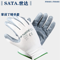 Shida palm-immersed nitrile gloves FS0401 mens and womens labor protection gloves FS0402 M code-XL code 0403