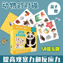 Animals Rave to Touch Cards Matchmaking Fun Table Tours Toys Children training interactive games for the touch of mind