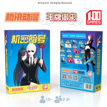 Table Tour Card Confidential Dark Number Royal History IP joint Tencent Cartoon Official Authorized Casual Intelligence Game