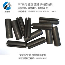 M20-GB879 M20-GB879 1 DIN1481 DIN1481 ISO8752 heavy straight groove opening spring positioning elastic cylindrical pin