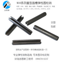 M10 heavy straight groove spring positioning elastic cylindrical pin GB879 1 DIN1481 DIN1481 ISO8752 Q528 Q528
