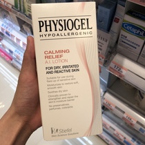 Macau imported version of Faisijia PHYSIOGEL red anti-allergic anti-oxidant soothing repair cream lotion