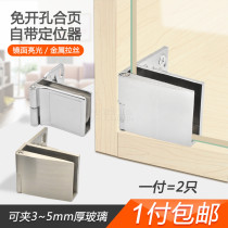 Glass door hinge glass cabinet door glass cabinet glass display page top and bottom clamp open hole