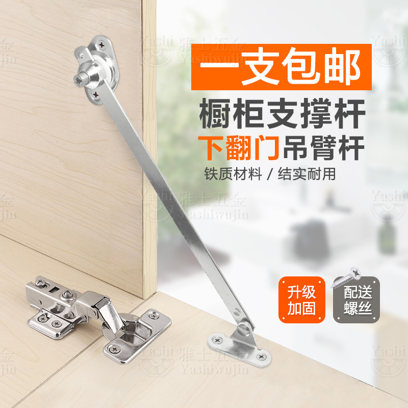 Cabinet door support lever lower flap door lower open door flap support bed head cabinet lined tie bar cabinet door plate support-Taobao