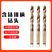 Cobalt-containing stainless steel special taper shank twist drill bit High-speed steel M35 Mohs cone drill 12-35 5mmHSS-E