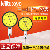 Japan Mitutoyo Mitutoyo Imported lever percentage meter micrometer 513-404C 401 405 school table