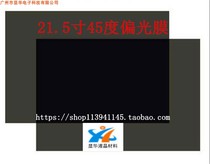21 5 inch LCD polarizer film LCD screen image display film display film change film polarizer film film film tool