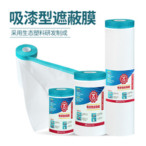 Painting protective film environmental protection degradation plastic interior decoration furniture doors and windows wall color separation car painting