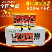 Imported and paper tape masking paper color paper yellow 850A upgraded version 880A painted ceramic tile beauty seam