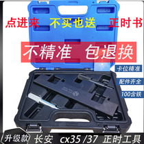 Changan CX35 CX75 engine timing dedicated tool 1 5 1 8 2 0 crankshaft positioning tool