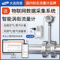 Sünen intelligent integrated vortex street flow meter remote measuring compressed air liquid steam turbine flow meter