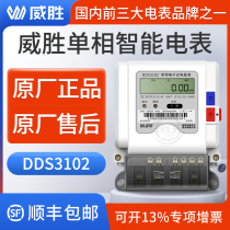 Changsha Weisheng DDS3102 active metering electronic single-phase electric meter jumping and closing rental house household electric energy meter