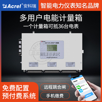 Ancori ADF300L Multi-user metering box RS485 multi-user electric meter free distribution prepaid system