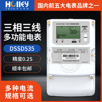 0 2S class meter Hangzhou Huali DSSD535 electric energy meter three-phase three-wire electronic multi-function meter