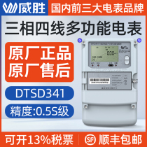 Changsha Weisheng DTSD341-MC3 three-phase four-wire multi-function meter 0 5S level 1 5 (6) A mutual inductance