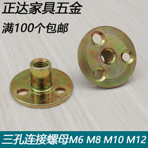 Zhenda Iron Plate Nut Furniture Nut Knock on lock three - hole lock nut M8M 10