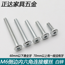 Furniture connector furniture screw pounded flat head hexagonal screw Baby crib screw M6