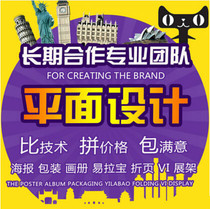 Advertising Yilabao poster graphic design flyer color page album recruitment production custom picture typesetting Inkjet