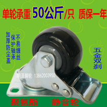 Houde universal wheel wheel wheel 2 inch Caster brake wheel furniture silent load-bearing directional wheel sound Cabinet wheel