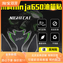 For Kawasaki Ninja 650 Ninja 650Z650 Modified Fuel Tank Sticker Anti-slip Fish Bone Sticker Oil Tank Side Sticker