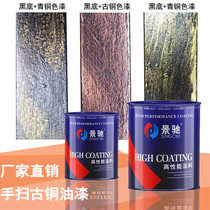 New Iron Art Lacquer Refurbished Sweep Antique Lacquer Antique Bronze Lacquer Black Paint Red Bronze Lacquer Bronze Lacquered Brass Lacquer