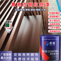 Jingchi Wire Drawing Lacquered Outdoor Lamps Plastic Powder Bottom Special Antique Bronze Paint Handcrafted Wire Drawing Lacquer Quick Dry Matt Varnish