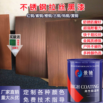 Stainless Steel Aluminum Alloy Special Wire Drawing Lacquer Ancient Bronze Color Lacquered Metal Paint Imitation Antique Gold Paint Manufacturer
