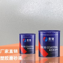 ABS PC PLASTIC FROSTED LACQUER TRANSPARENT FROSTED LACQUERED FROSTED TEXTURE GOOD GRAIN UNIFORM ADHESION GOOD WITHOUT FALLING OFF