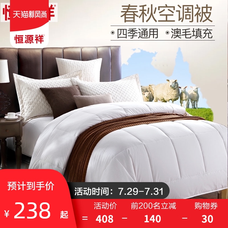 Hengyuanxiang Australian wool quilt Air-conditioned quilt Pure cotton spring and autumn quilt single double dormitory warm quilt four seasons universal