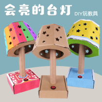 diy table lamp semi-finished material package cardboard waste use handmade to play teaching aids kindergarten parent-child homework