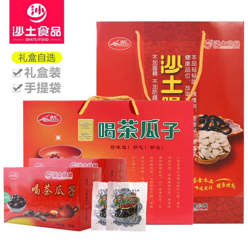 沙土喝茶瓜子礼盒装礼品装西瓜子礼盒260g*6沙土瓜子菏泽特产新品产品展示图5