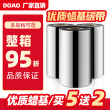 DOAO Газовая лента на основе воска 110 * 300m этикетка штрих - код принтер Карбоновая лента 50 60 70 80 90 100 tsc2449pro термопечатающая машина